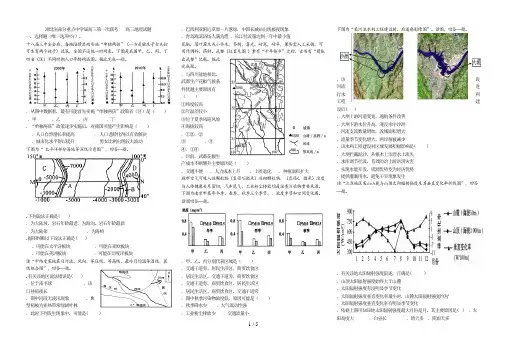 湖北省部分重点中学届高三第一次联考高三地理试题
