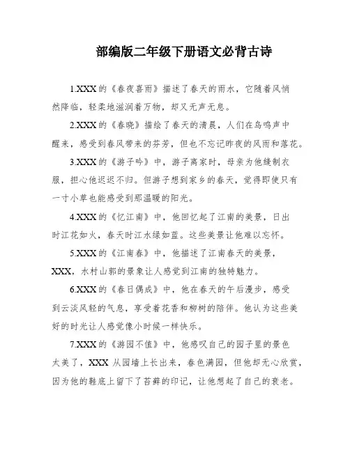 部编版二年级下册语文必背古诗