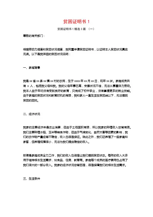 贫困证明书13篇