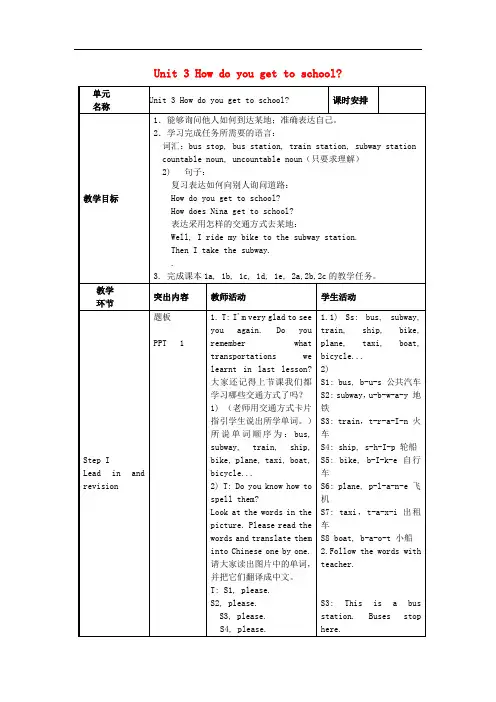 七年级英语下册 Unit 3 How do you get to school教案7 (新版)人教新目标版