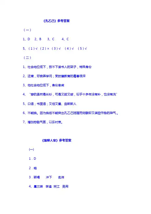 【语文9年级下】导学案：5-8课++答案