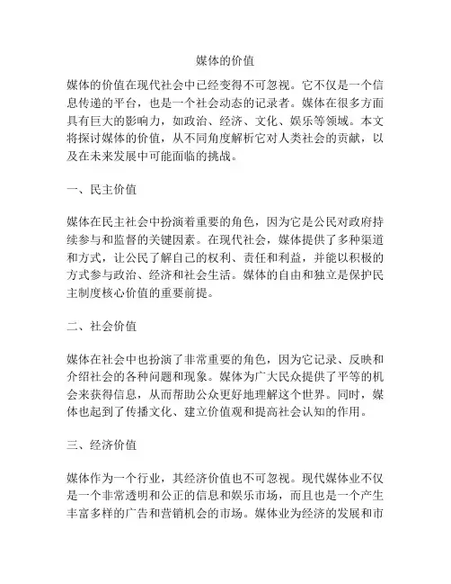 媒体的价值