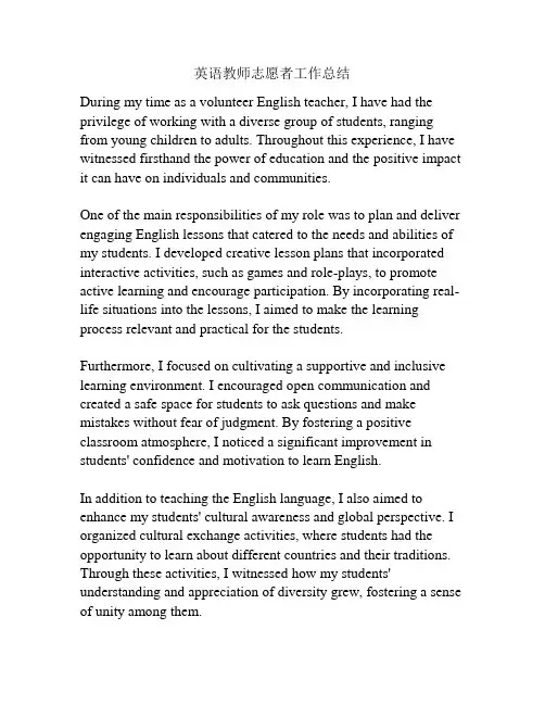 英语教师志愿者工作总结