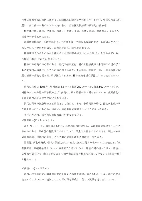 桂林景点介绍日语