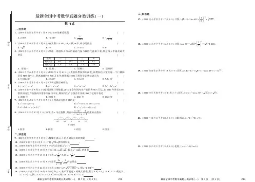 2019年全国中考数学真题分类训练(八套合集)