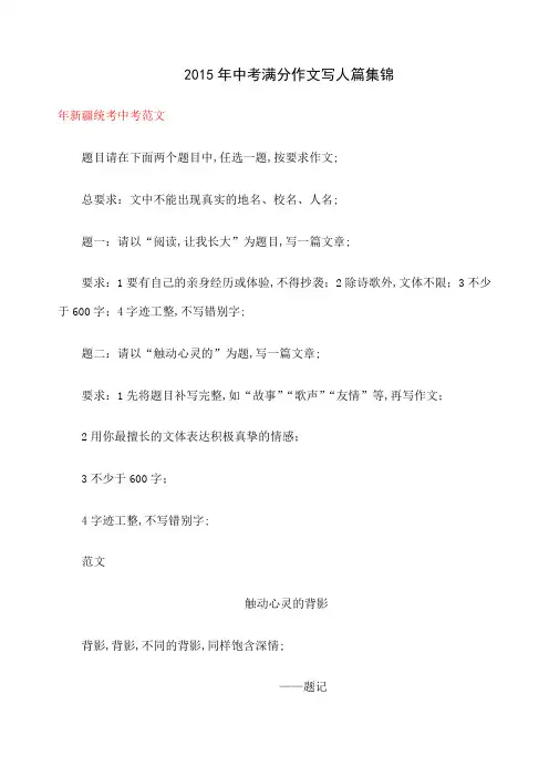 中考满分作文集锦 写人篇