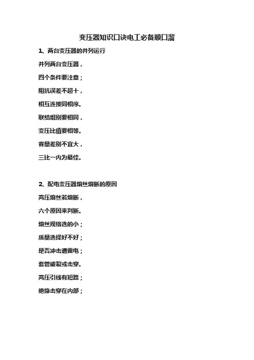 变压器知识三十个口诀电工必备顺口溜