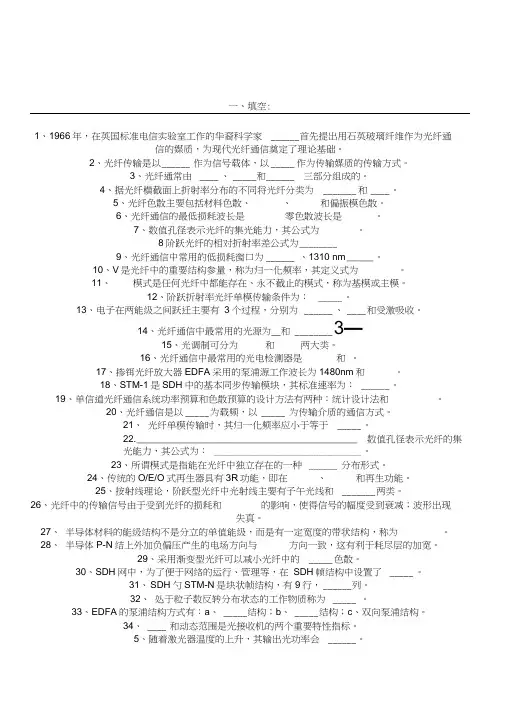 光纤通信期末考试题及参考答案分析