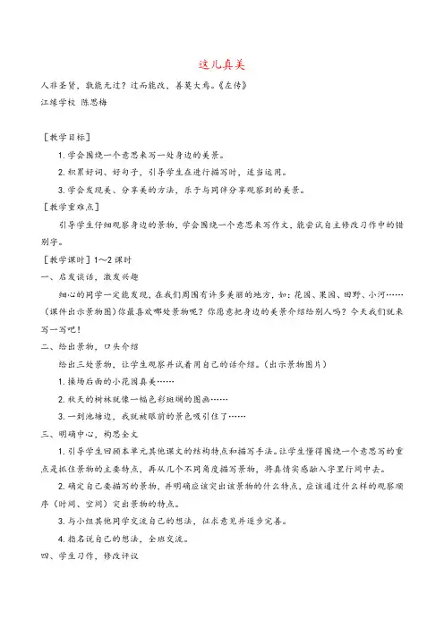 部编版语文三年级上册习作六    这儿真美(教案+反思)