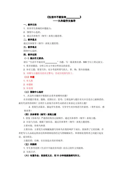人教版初中语文九年级作文指导课教案