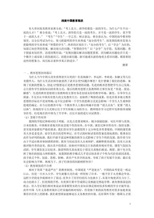 浅谈中国教育现状