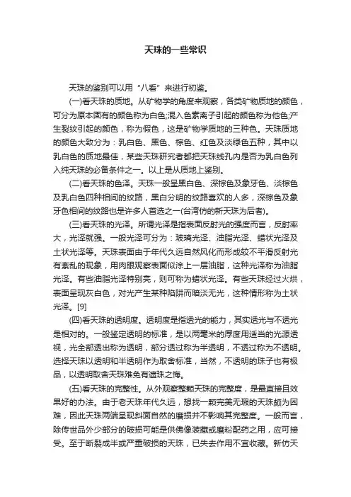 天珠的一些常识