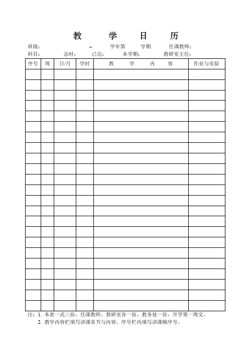 教学日历