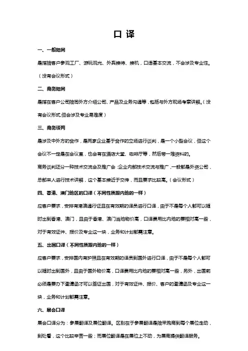 口译分类