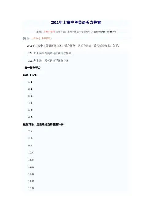 2011年上海中考英语答案