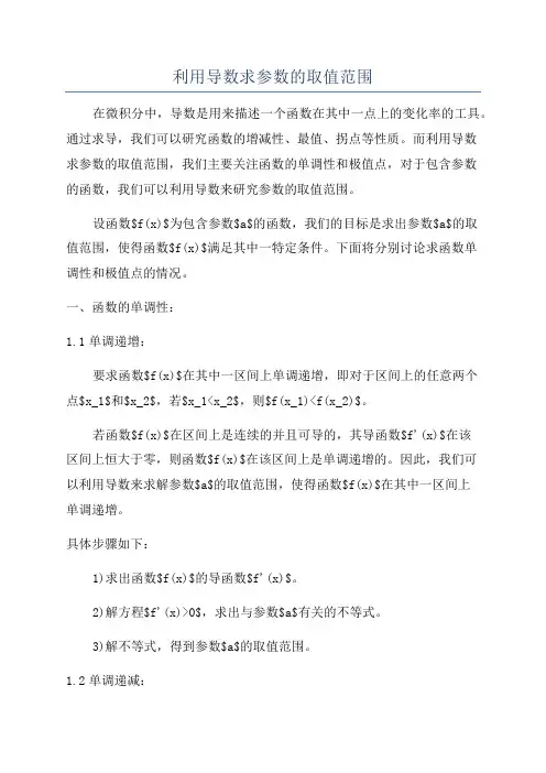 利用导数求参数的取值范围