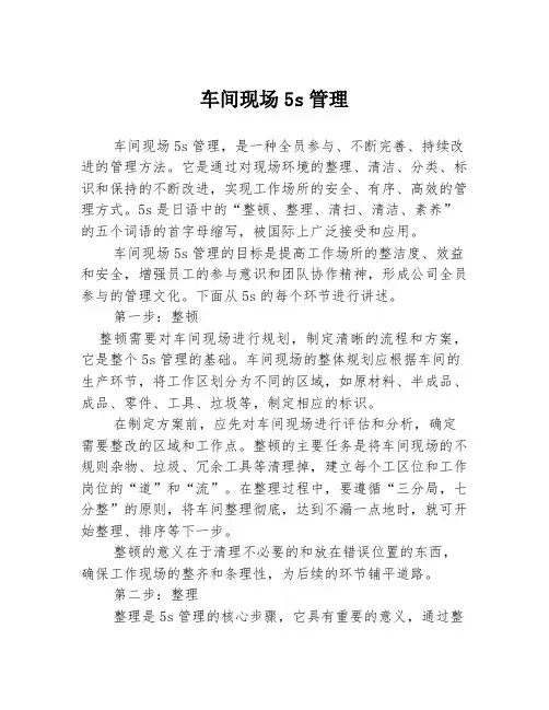 车间现场5s管理