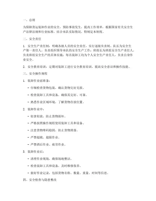 货运装卸队安全管理制度