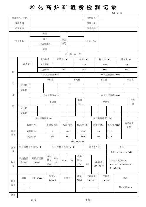 粒化高炉矿渣粉检测原始记录