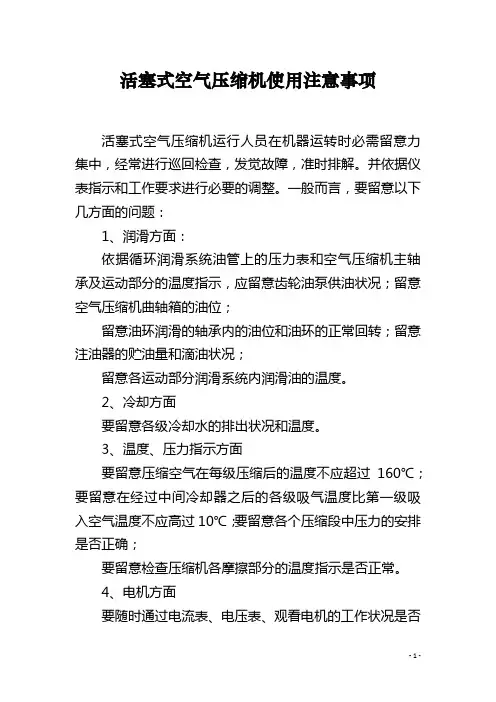 活塞式空气压缩机使用注意事项