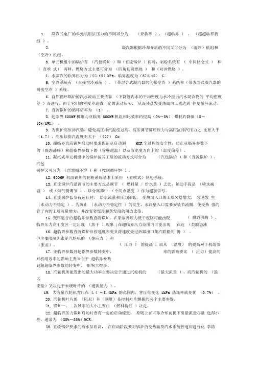 完整word版火力发电厂面试笔试题word文档良心出品