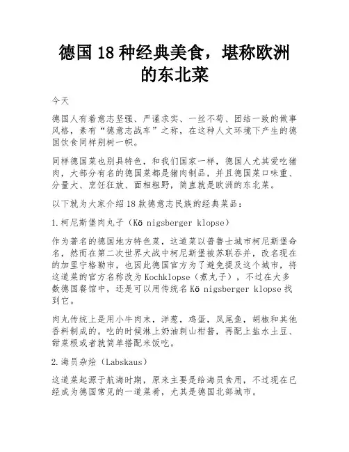 德国18种经典美食,堪称欧洲的东北菜