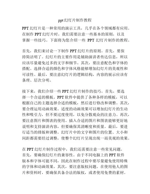 ppt幻灯片制作教程