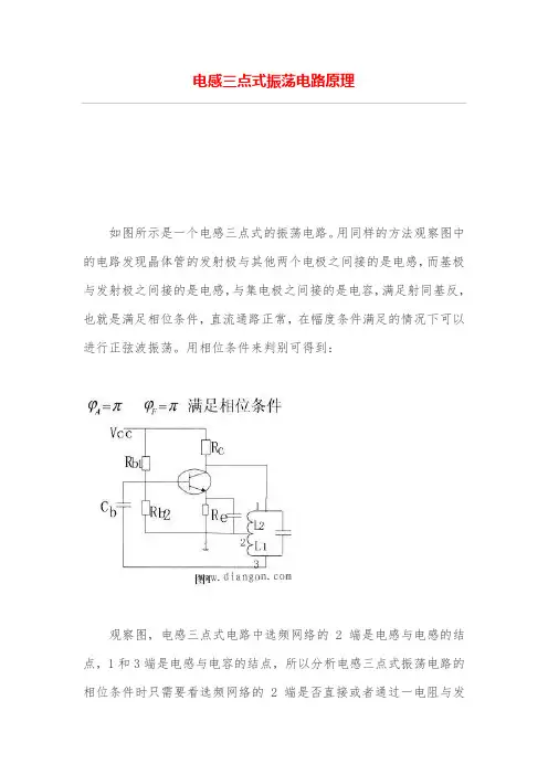 电感三点式振荡电路原理