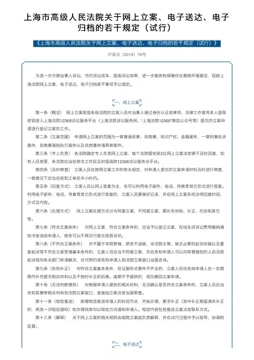 上海市高级人民法院关于网上立案、电子送达、电子归档的若干规定（试行）