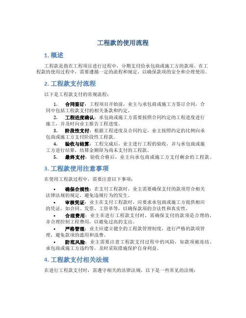 工程款的使用流程