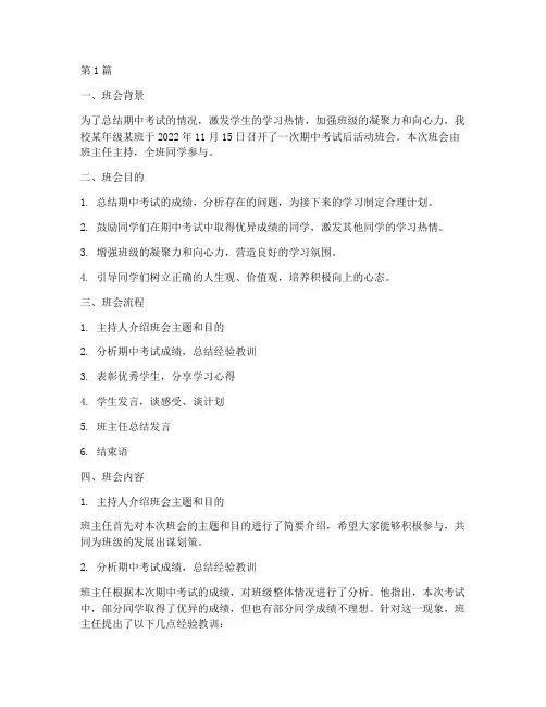 期中考试后活动班会记录(3篇)