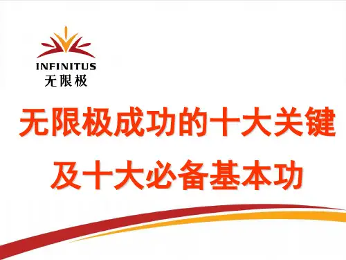 无限极要走出的十大难关