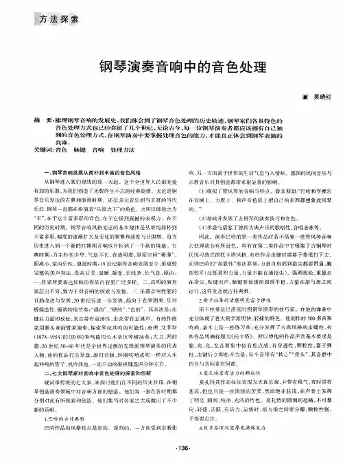 钢琴演奏音响中的音色处理