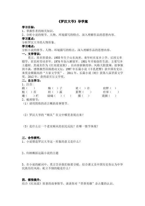 《罗汉大爷》导学案