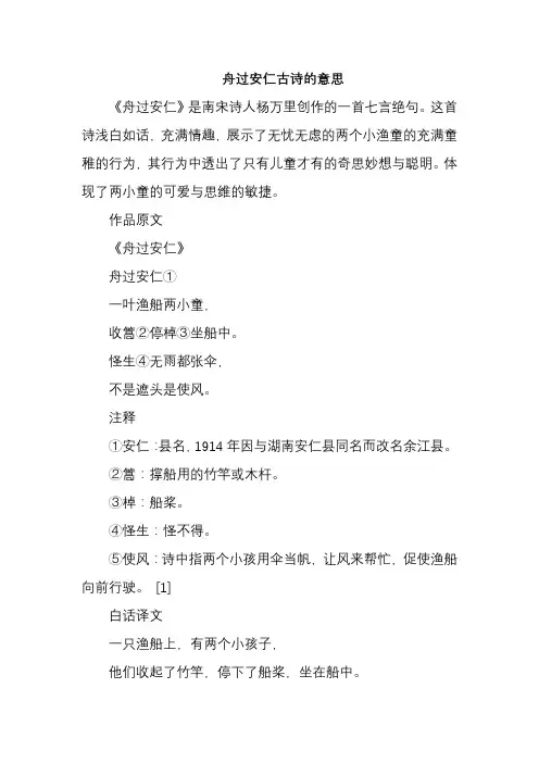 周过安仁古诗的意思