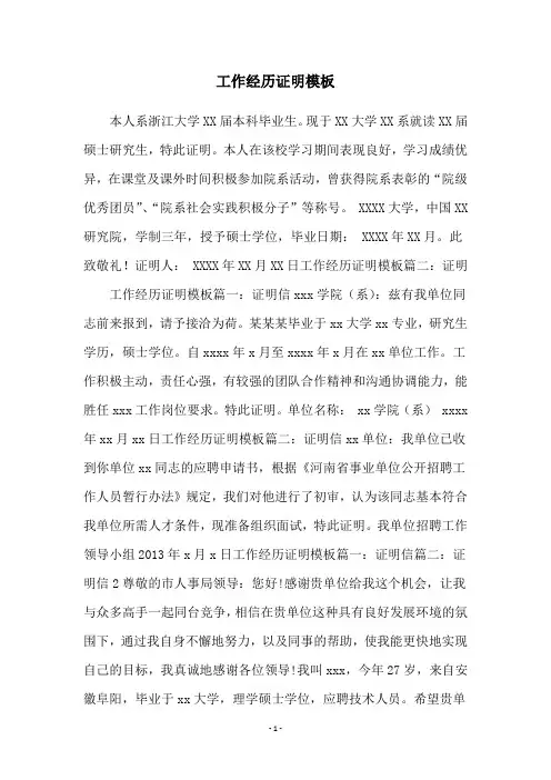 工作经历证明模板