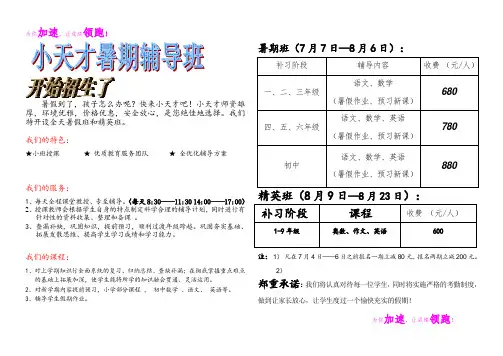 辅导班宣传单