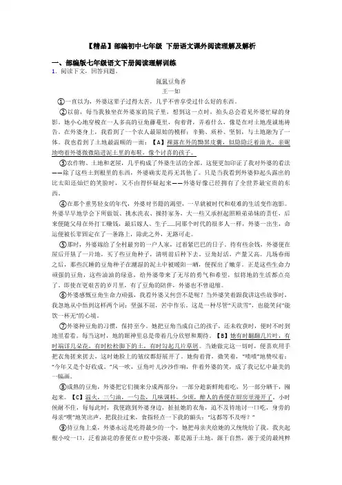 【精品】部编初中七年级 下册语文课外阅读理解及解析