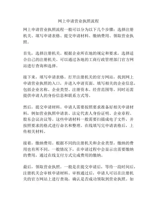 网上申请营业执照流程