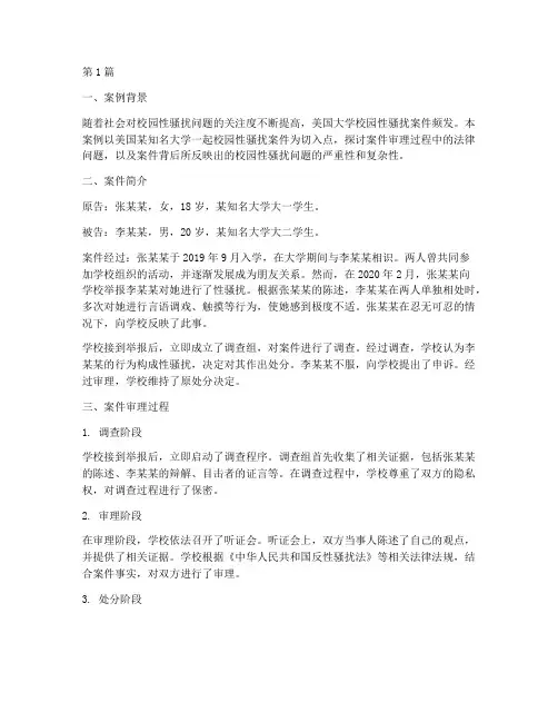 美国大学的法律案例(3篇)