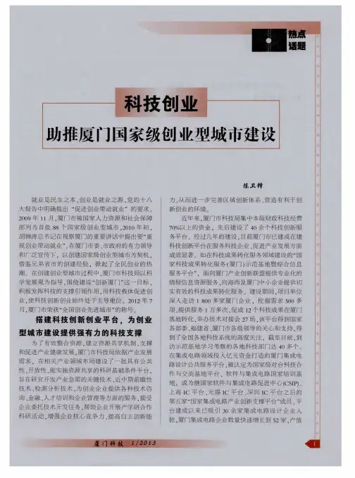 科技创业助推厦门国家级创业型城市建设