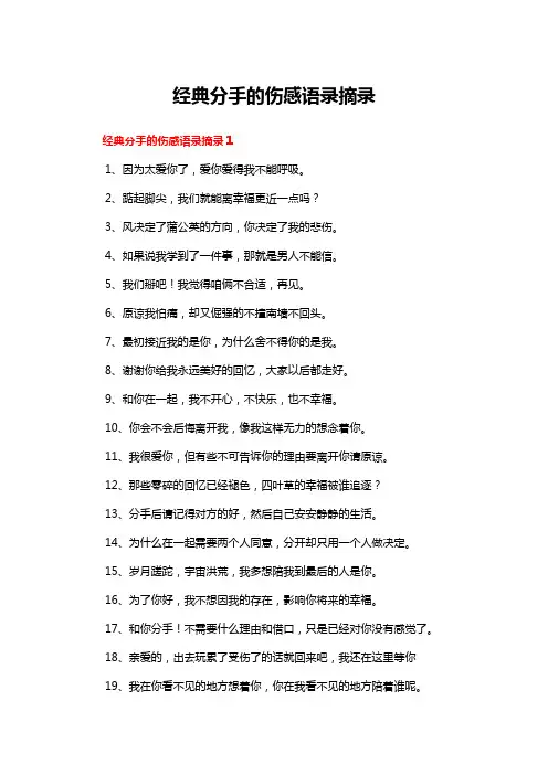 经典分手的伤感语录摘录
