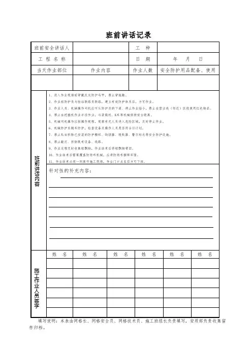 班组班前讲话记录本