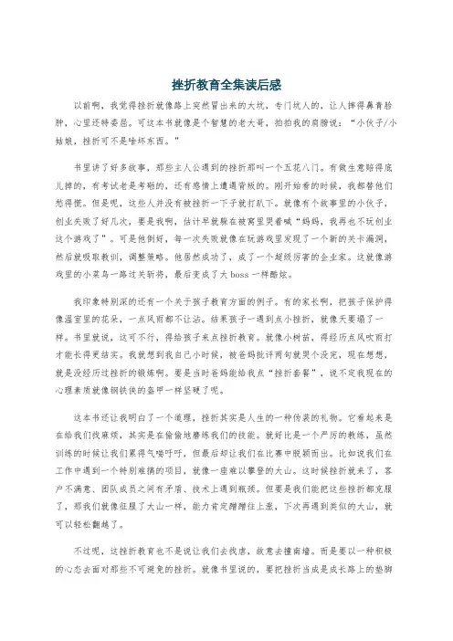 挫折教育全集读后感
