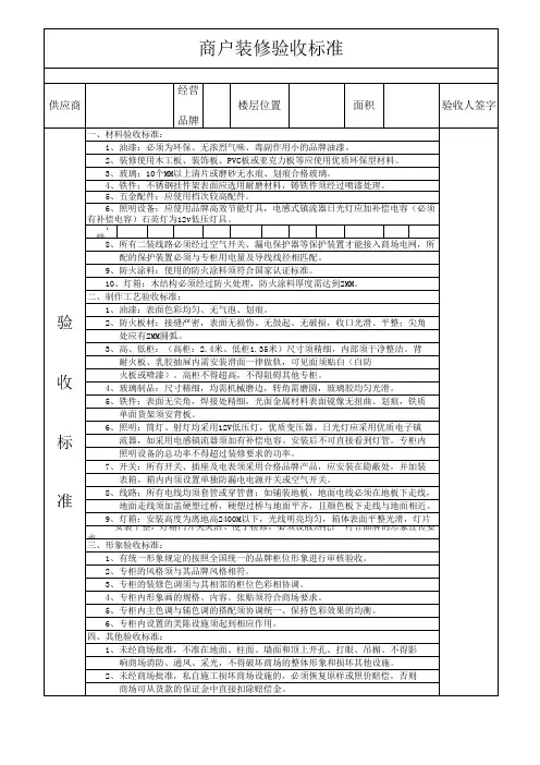 商户装修验收标准