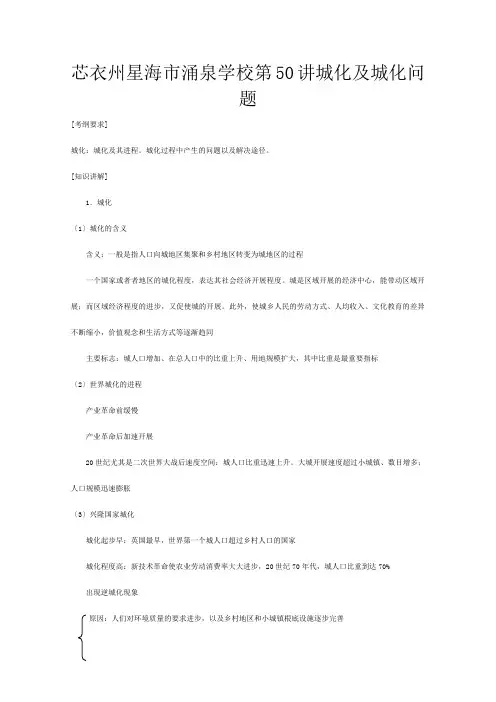高三地理一轮复习教案第讲城化及城化问题