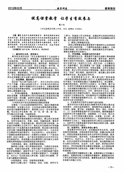 提高课堂教学 让学生有效参与