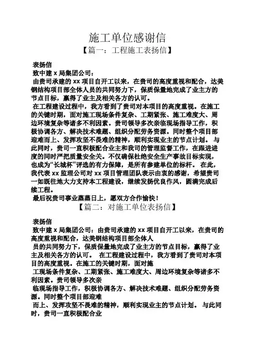 施工单位感谢信