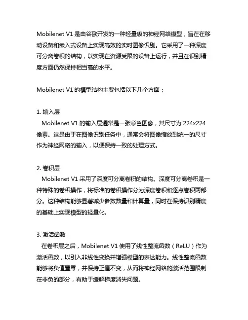 mobienet v1的模型结构