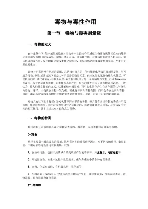 化工安全案例毒物与毒性作用